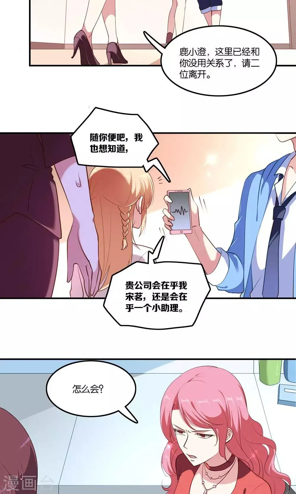 第5话 王子帮出气 第20页
