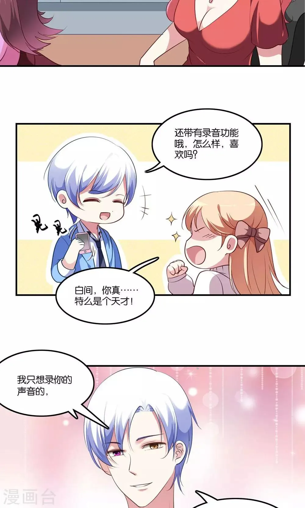 第5话 王子帮出气 第21页