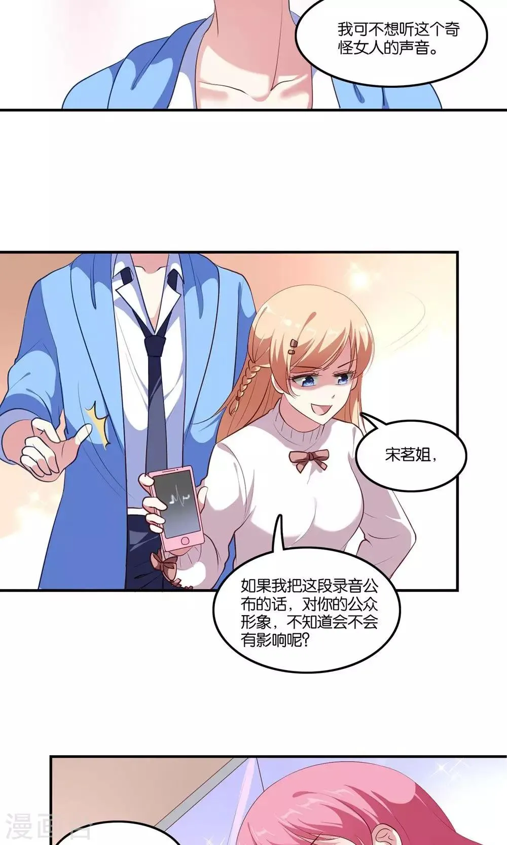 第5话 王子帮出气 第22页