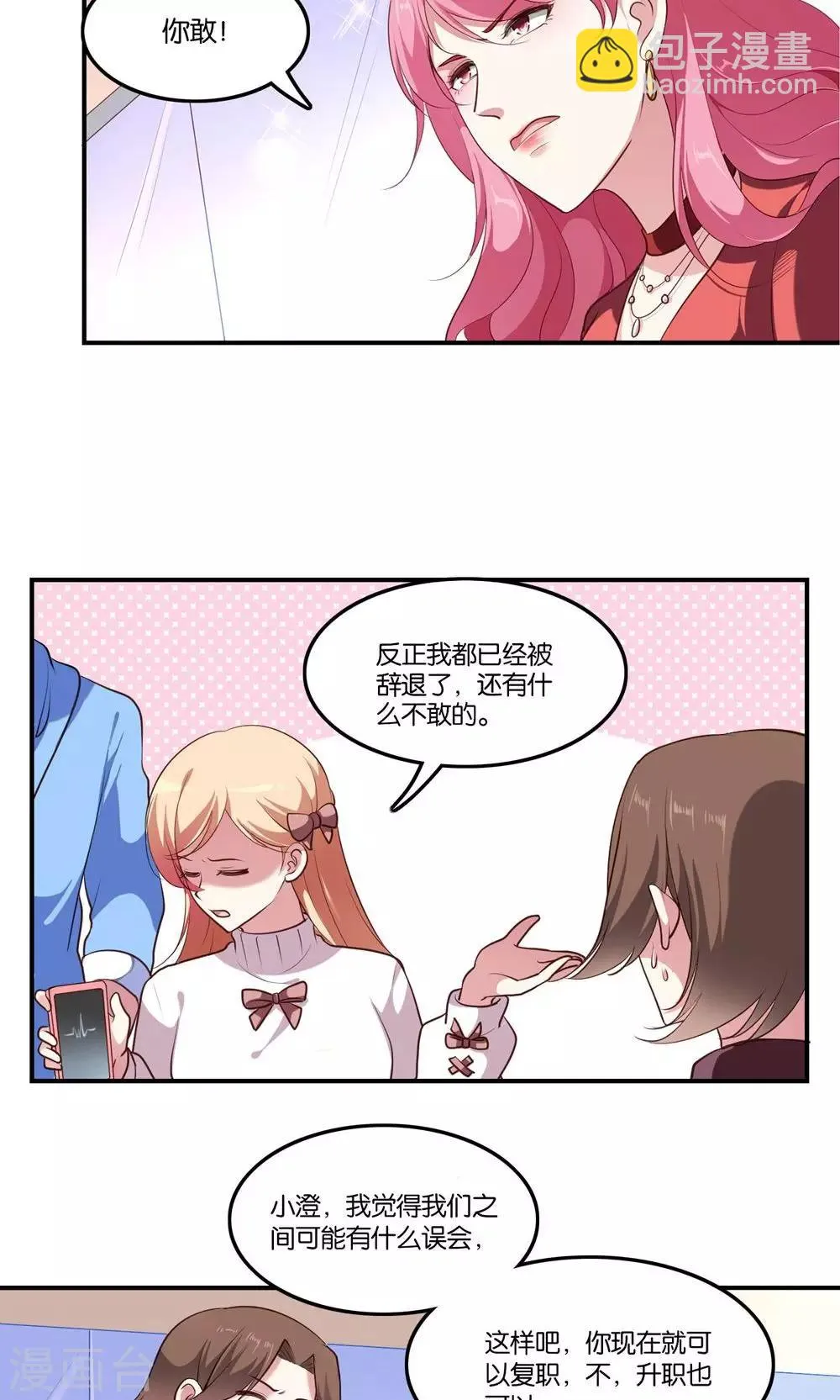 第5话 王子帮出气 第23页