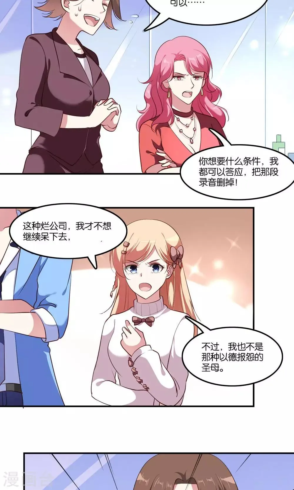 第5话 王子帮出气 第24页