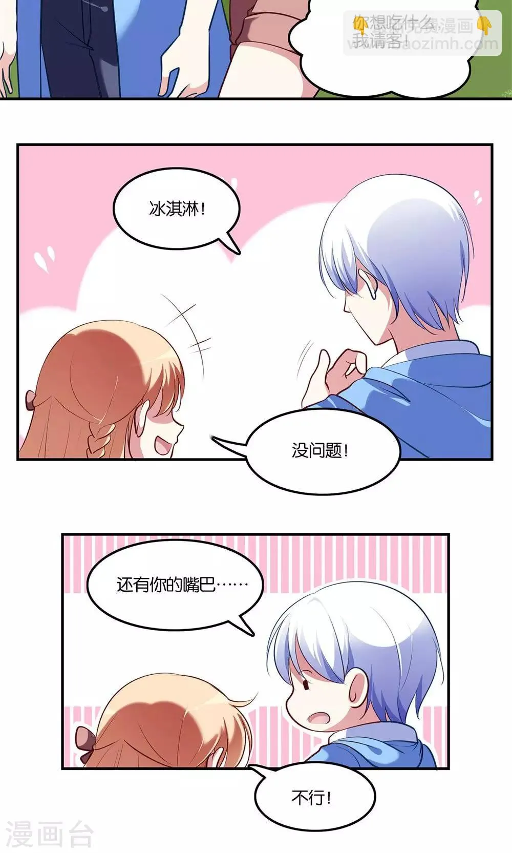 第5话 王子帮出气 第28页