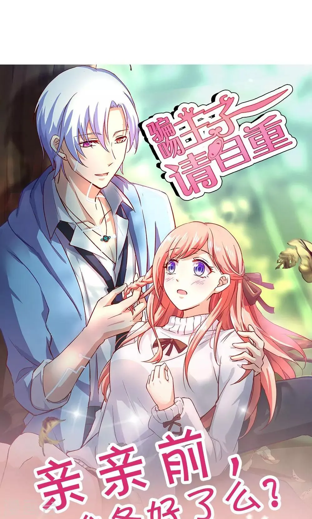 第5话 王子帮出气 第29页