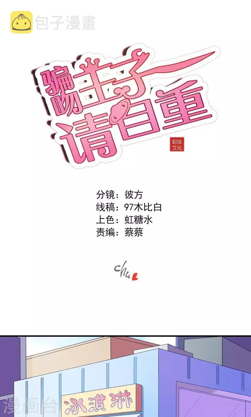 第6话 王子要出道？ 第1页