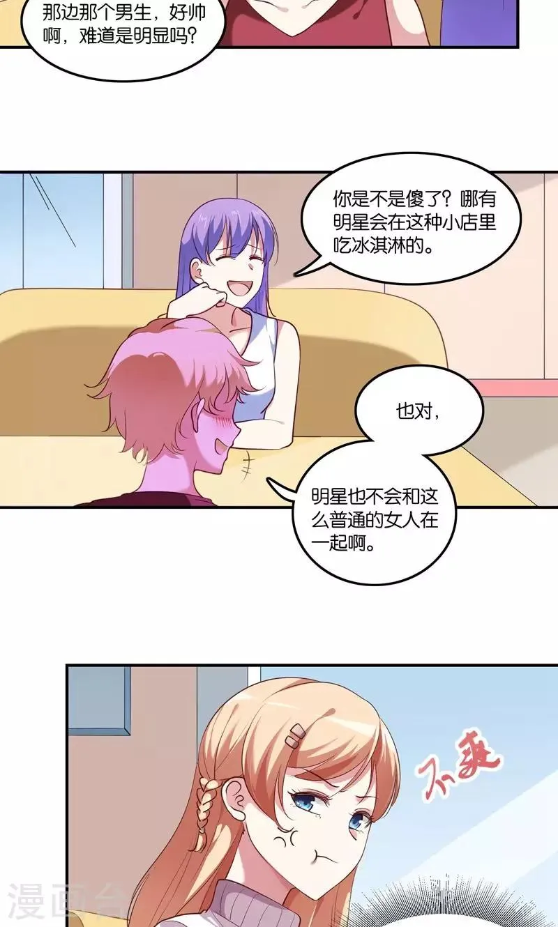 第6话 王子要出道？ 第3页