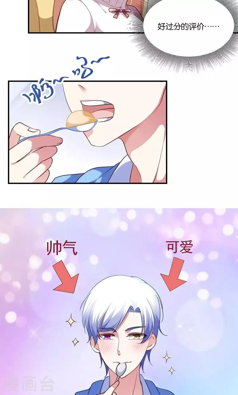 第6话 王子要出道？ 第4页