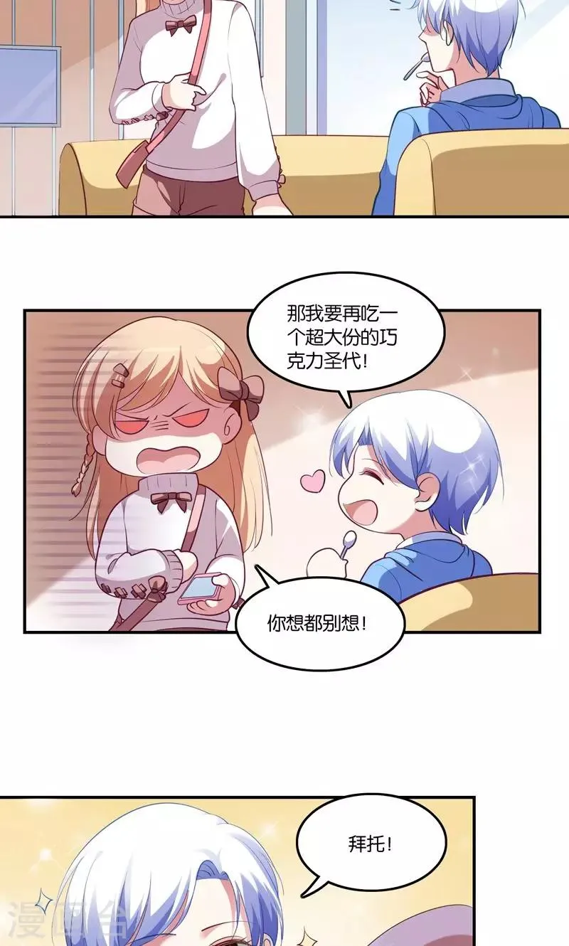 第6话 王子要出道？ 第8页