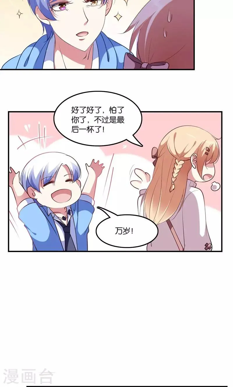 第6话 王子要出道？ 第9页