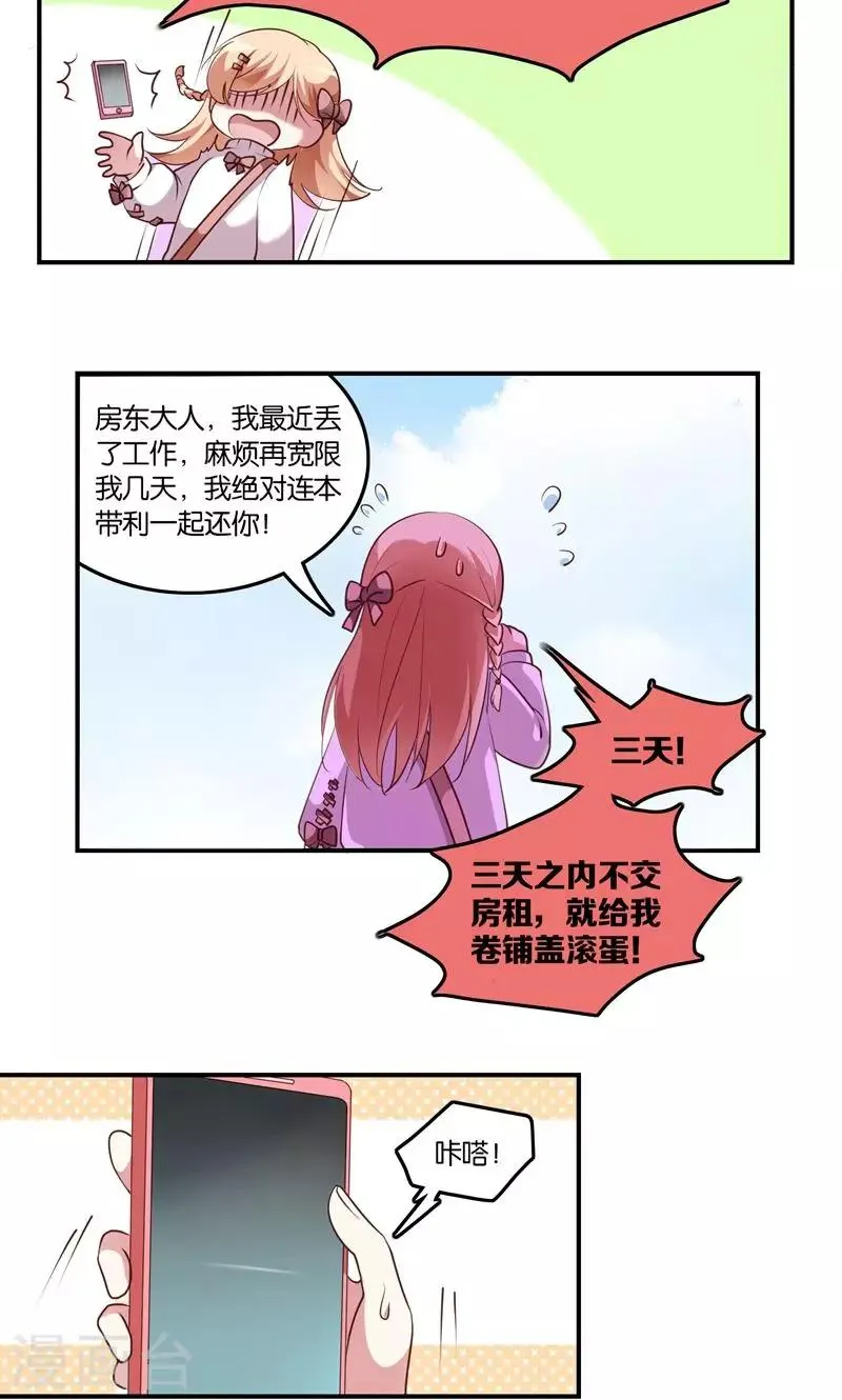 第6话 王子要出道？ 第11页