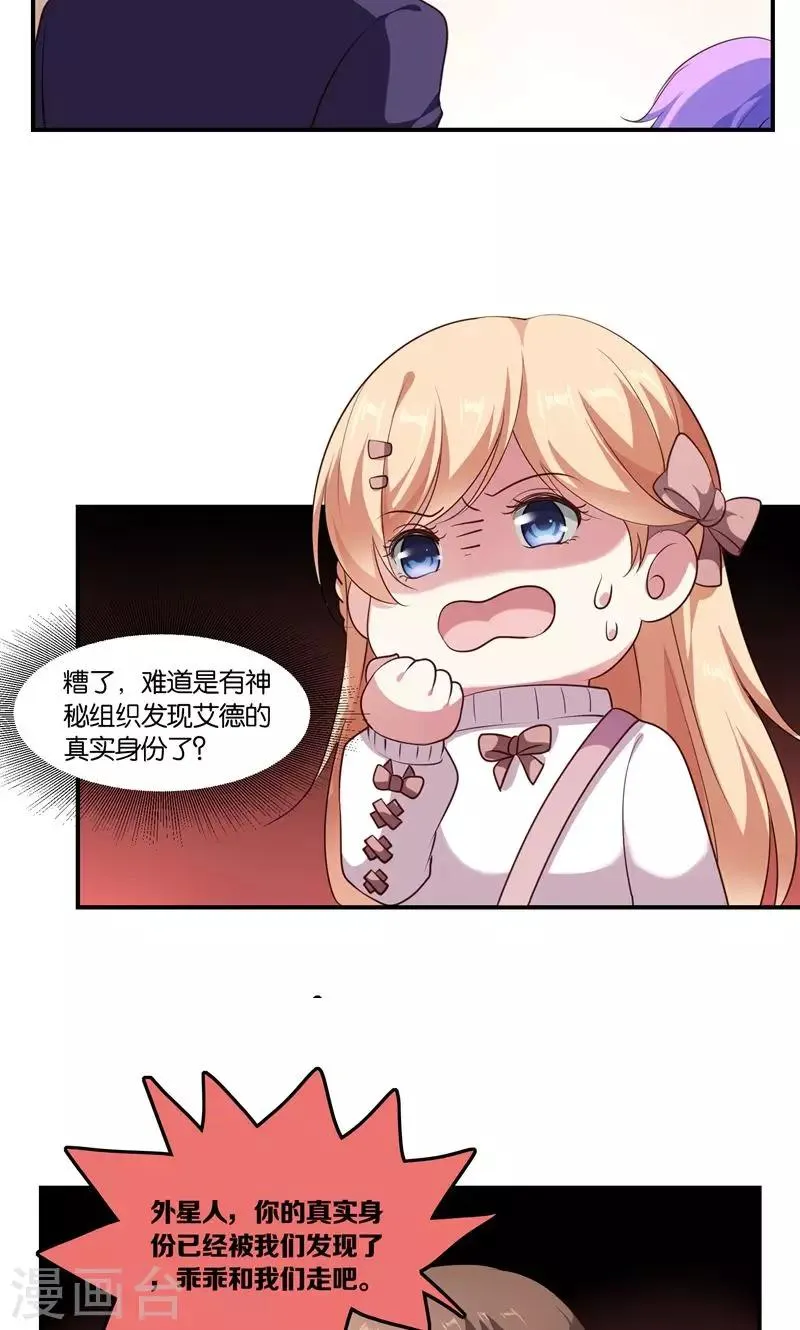 第6话 王子要出道？ 第14页