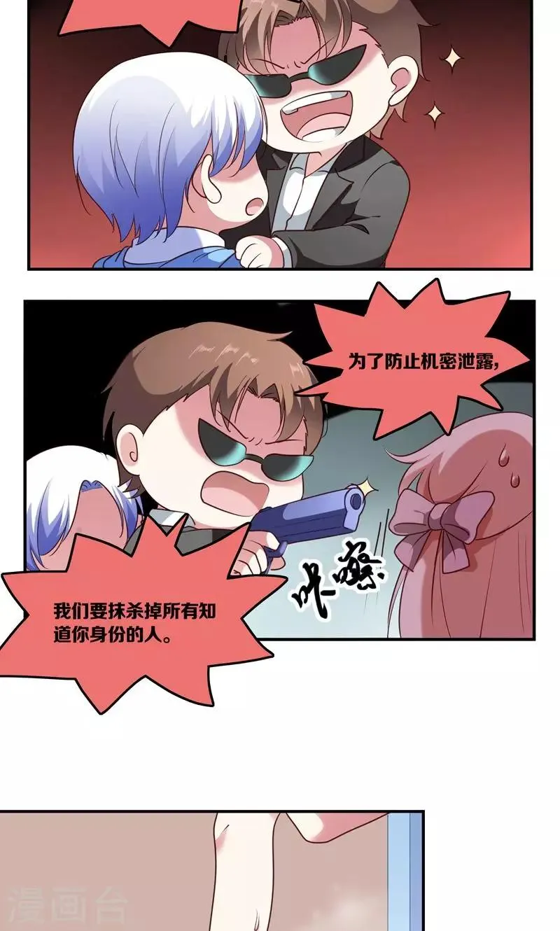 第6话 王子要出道？ 第15页