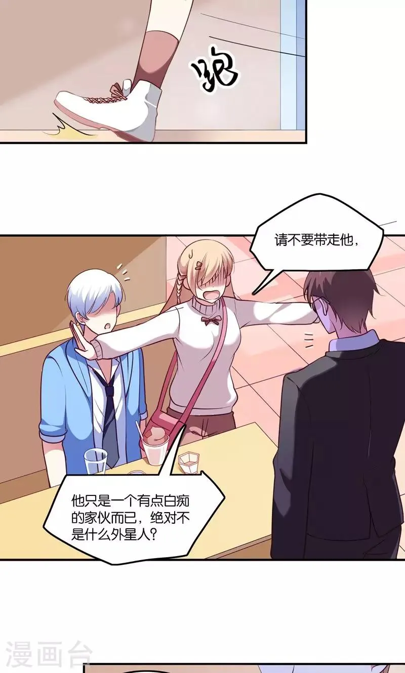 第6话 王子要出道？ 第16页