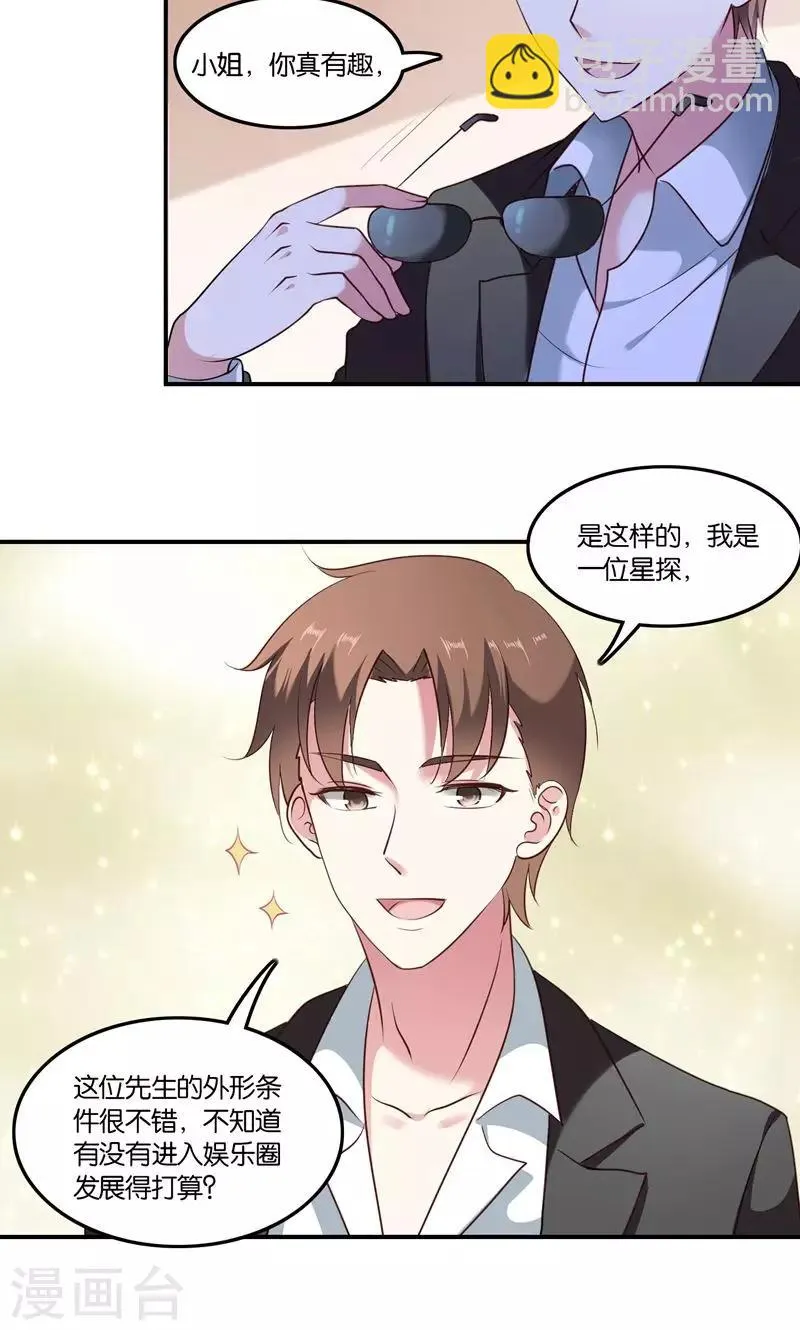 第6话 王子要出道？ 第17页