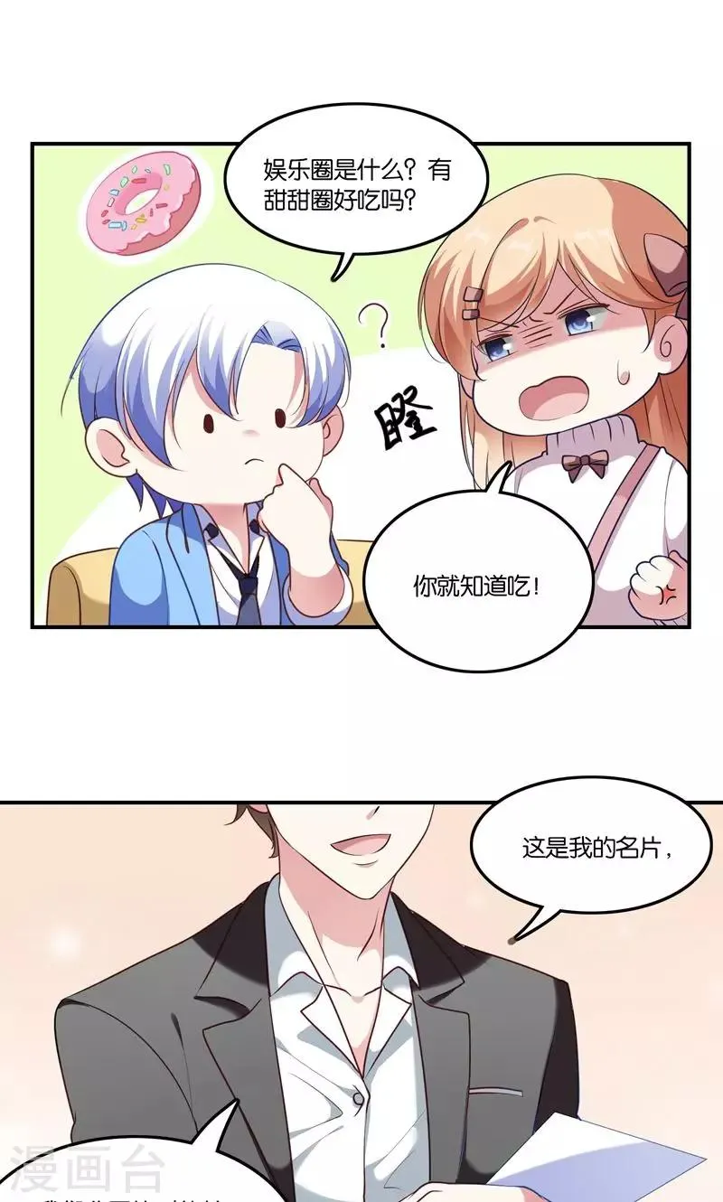 第6话 王子要出道？ 第18页
