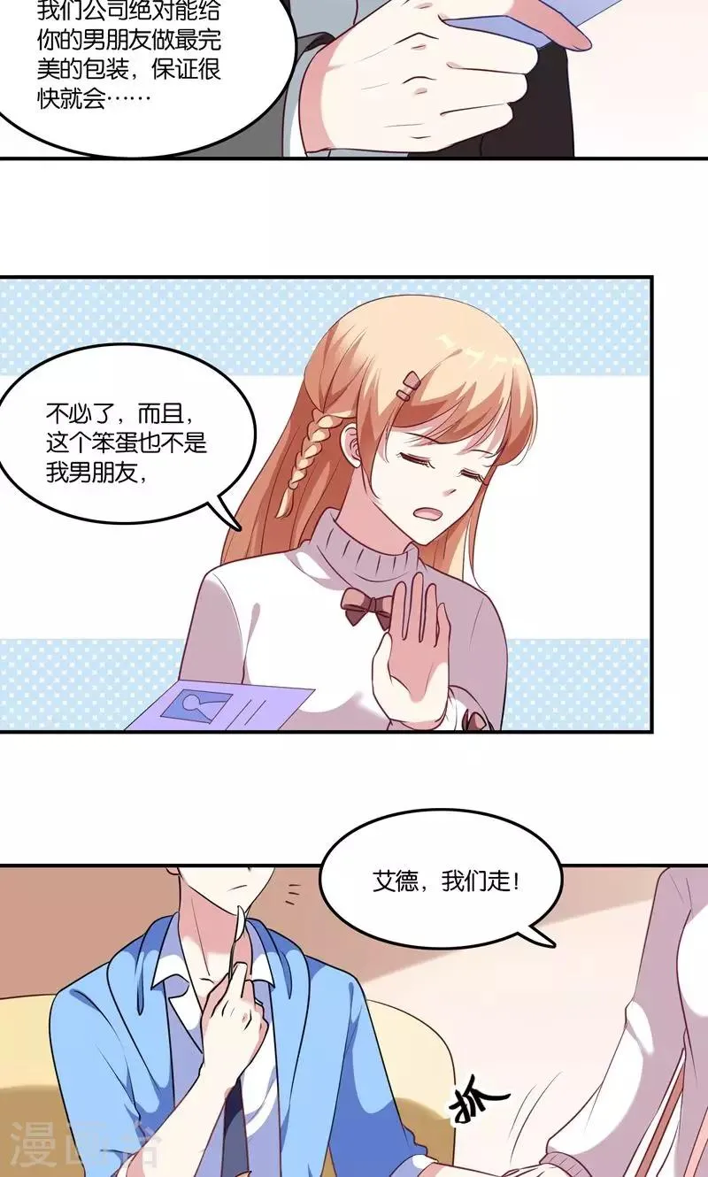第6话 王子要出道？ 第19页