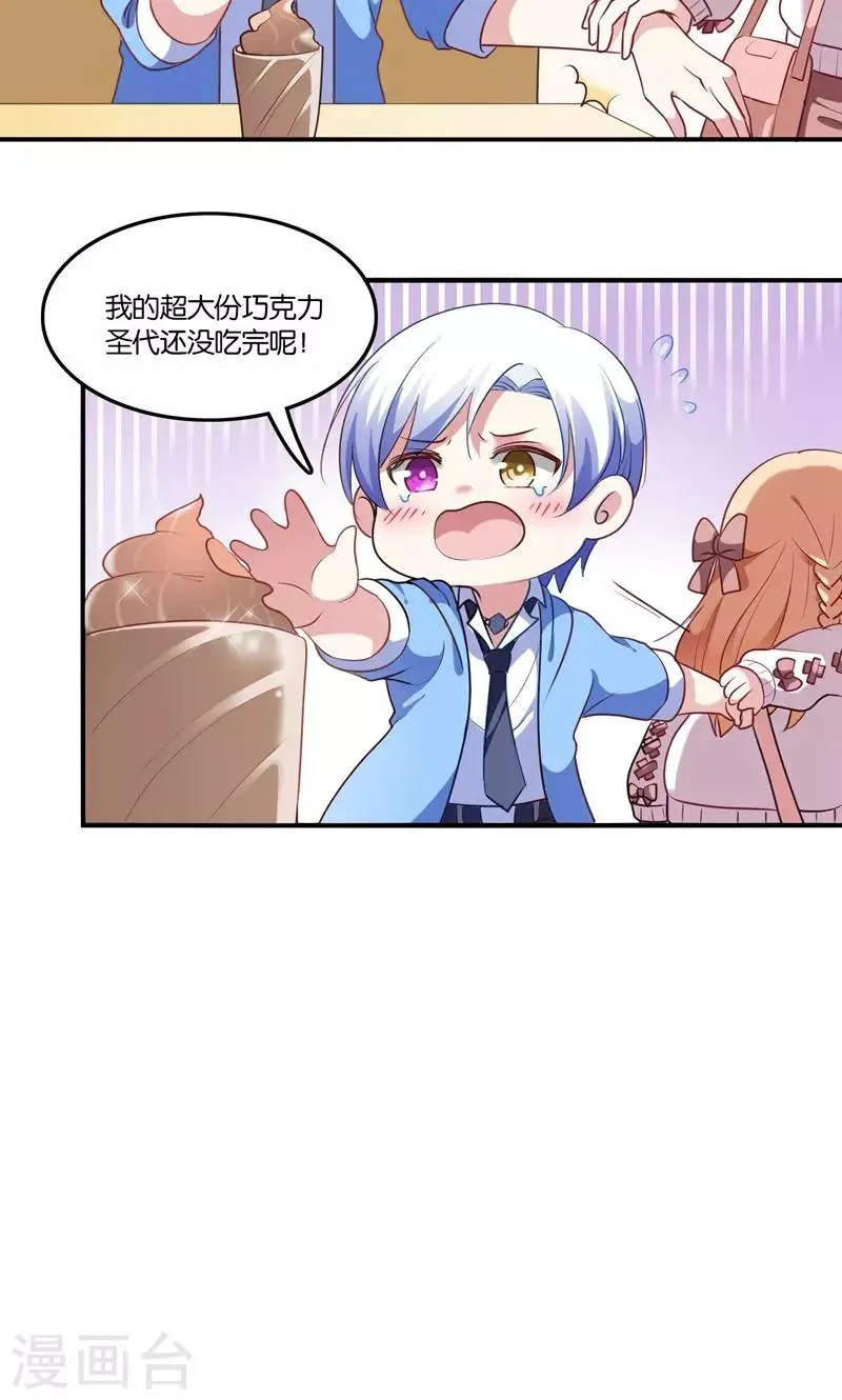 第6话 王子要出道？ 第20页