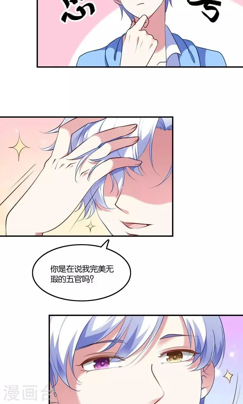 第6话 王子要出道？ 第23页