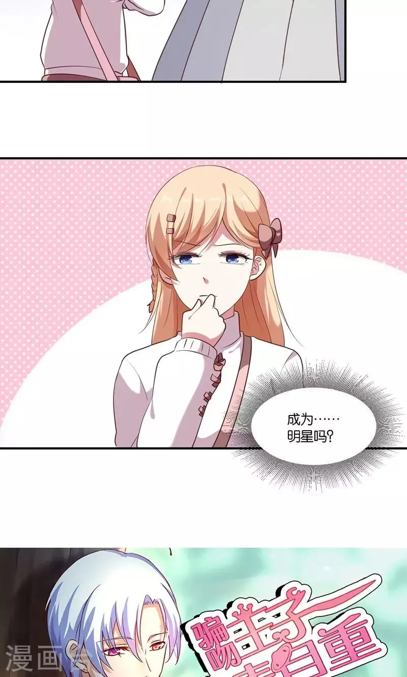 第6话 王子要出道？ 第28页