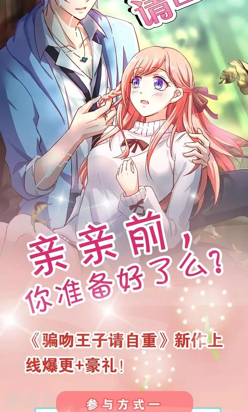 第6话 王子要出道？ 第29页