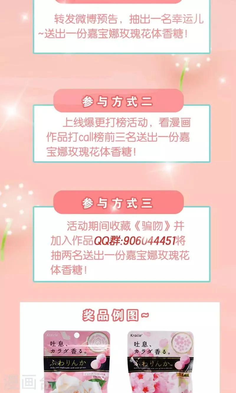 第6话 王子要出道？ 第30页