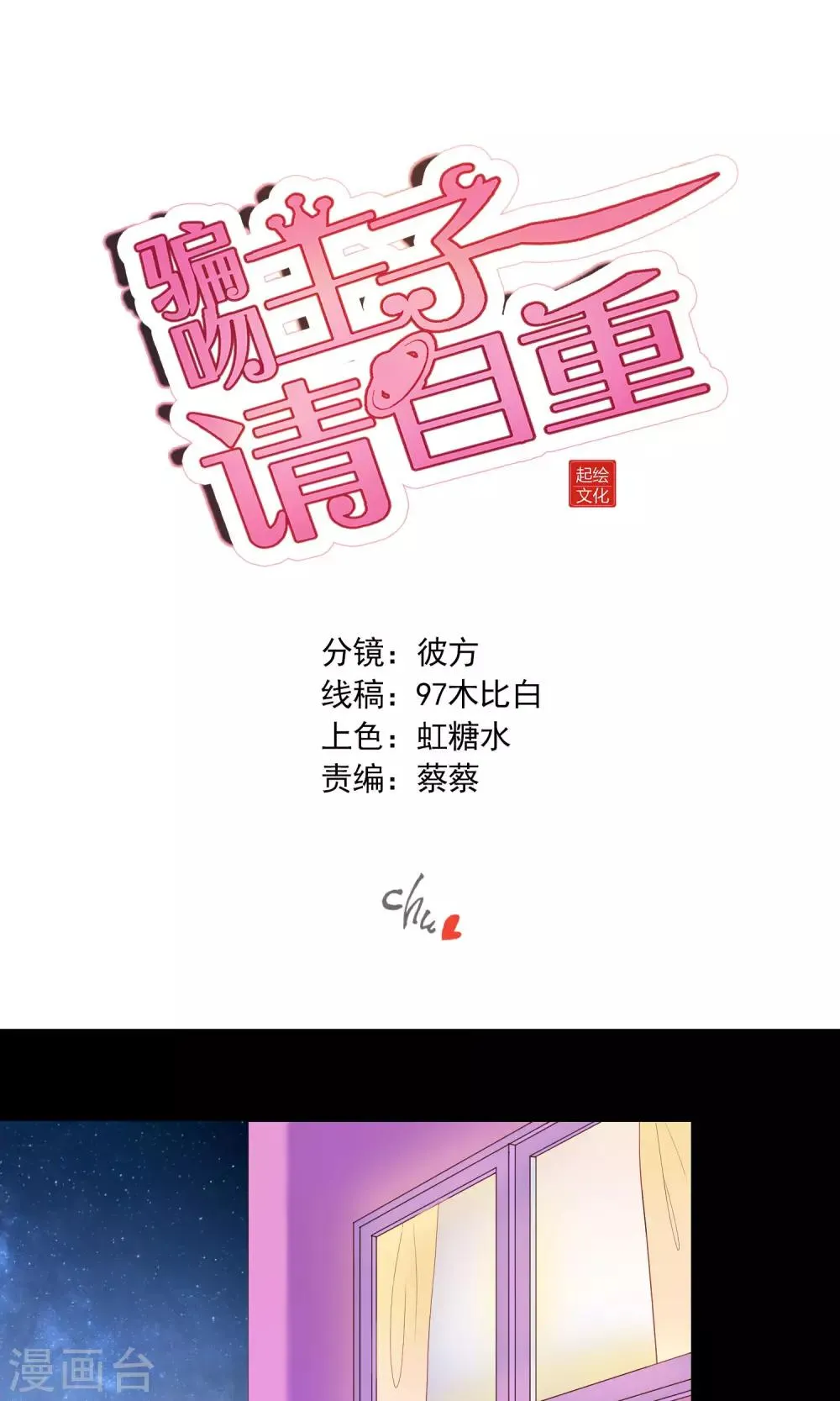 第7话 脸红心跳的夜晚 第1页