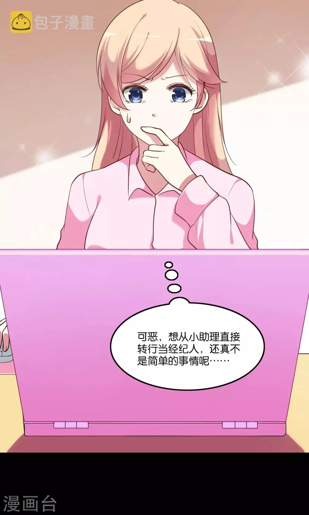 第7话 脸红心跳的夜晚 第3页
