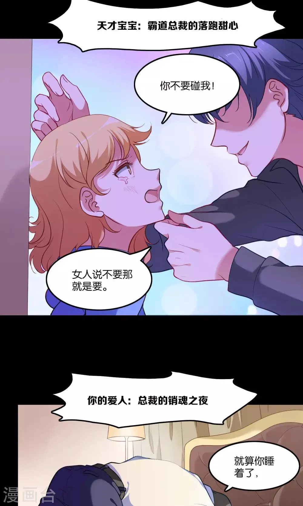 第7话 脸红心跳的夜晚 第6页