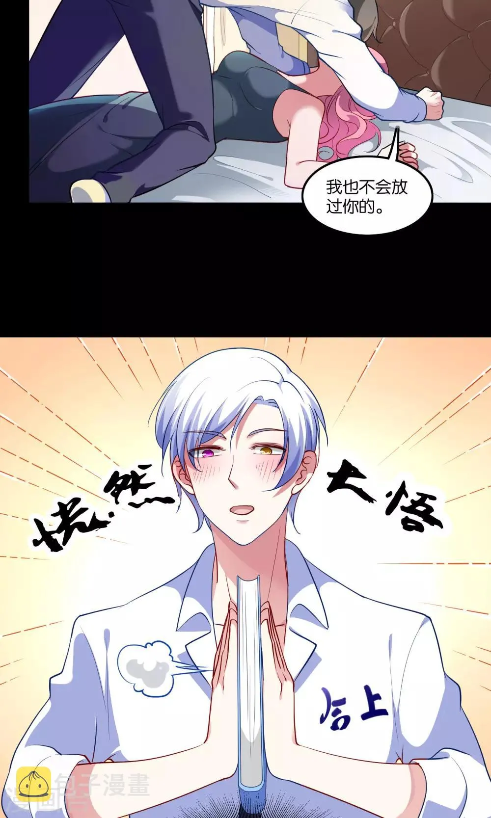 第7话 脸红心跳的夜晚 第7页