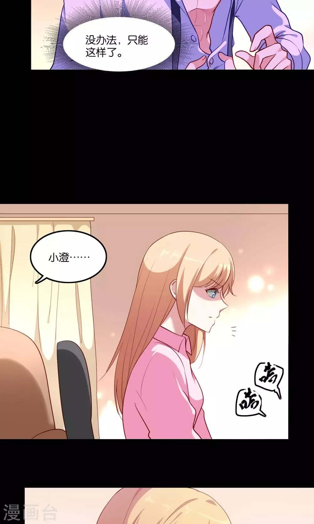 第7话 脸红心跳的夜晚 第9页
