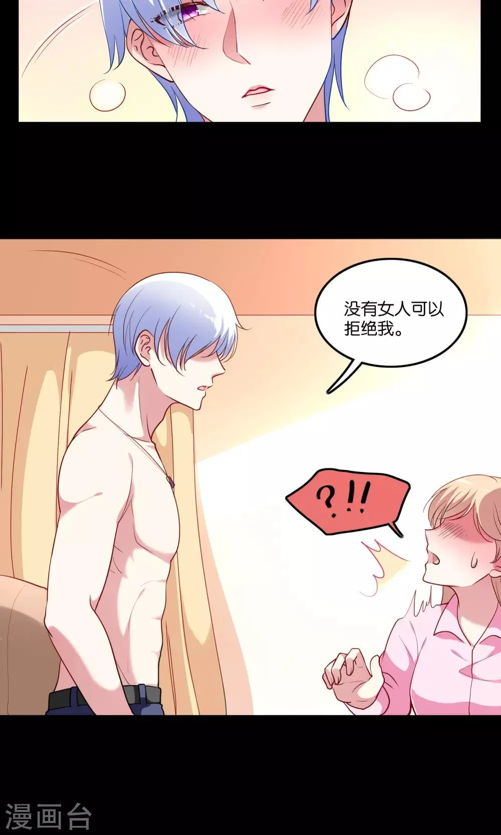 第7话 脸红心跳的夜晚 第13页