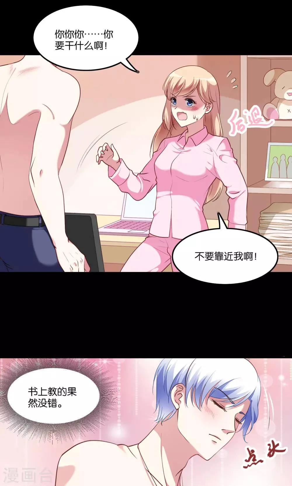 第7话 脸红心跳的夜晚 第14页