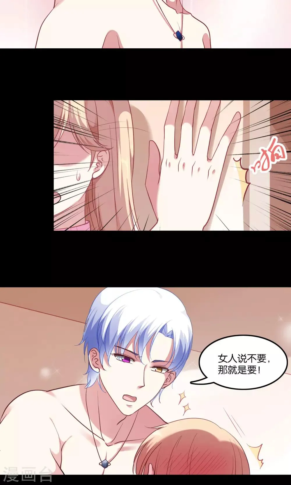 第7话 脸红心跳的夜晚 第15页