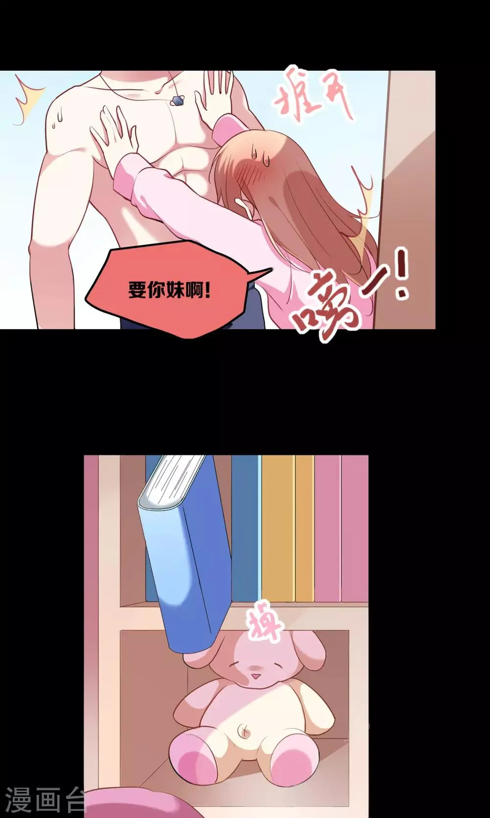 第7话 脸红心跳的夜晚 第16页