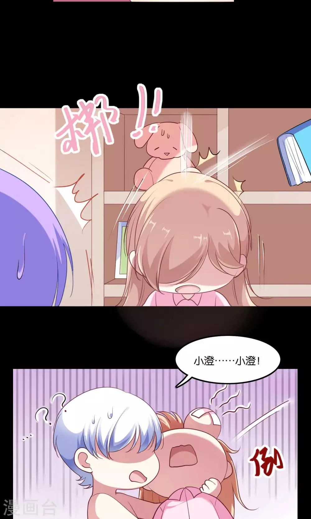 第7话 脸红心跳的夜晚 第17页