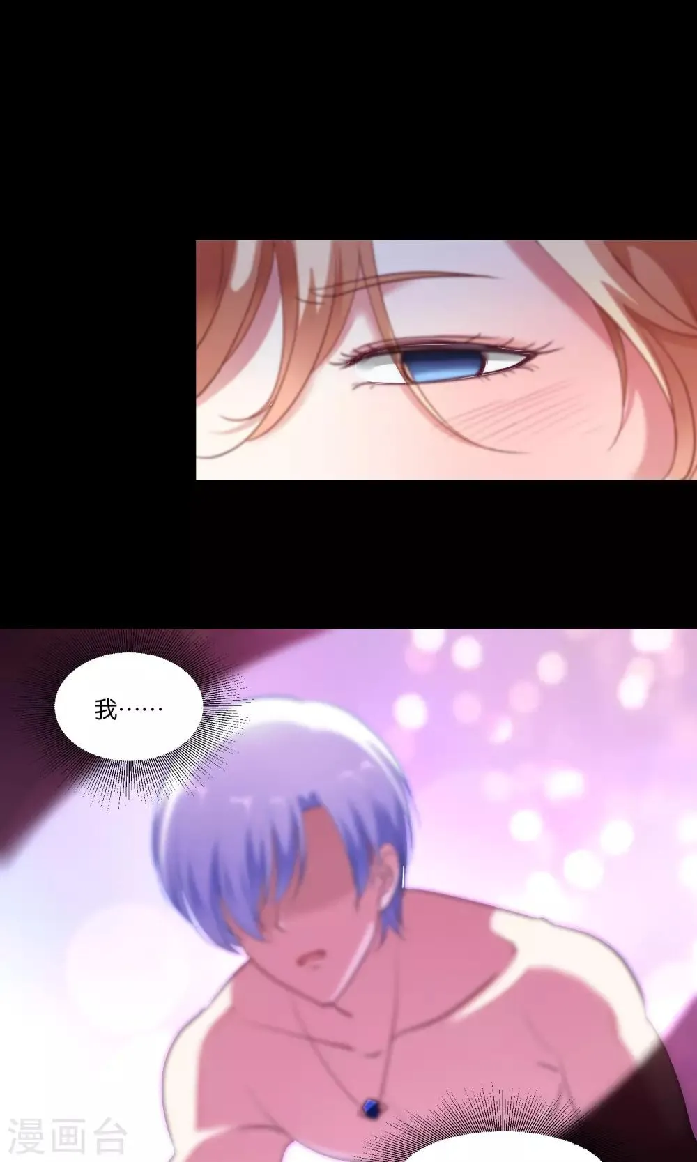 第7话 脸红心跳的夜晚 第21页