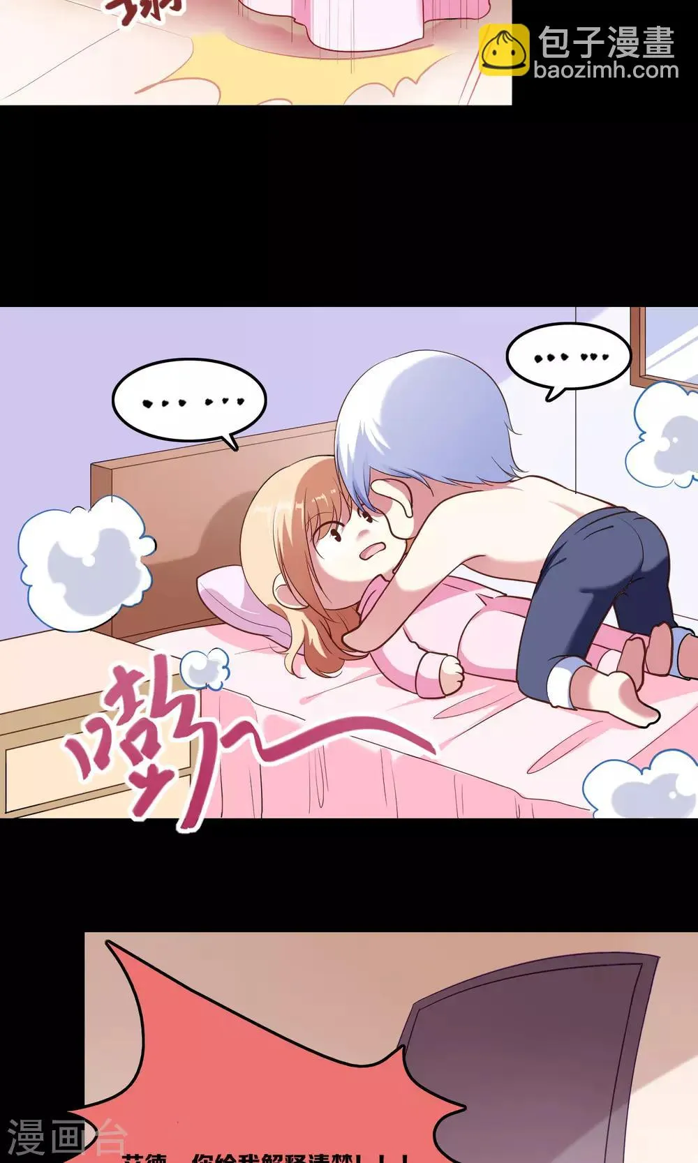 第7话 脸红心跳的夜晚 第23页