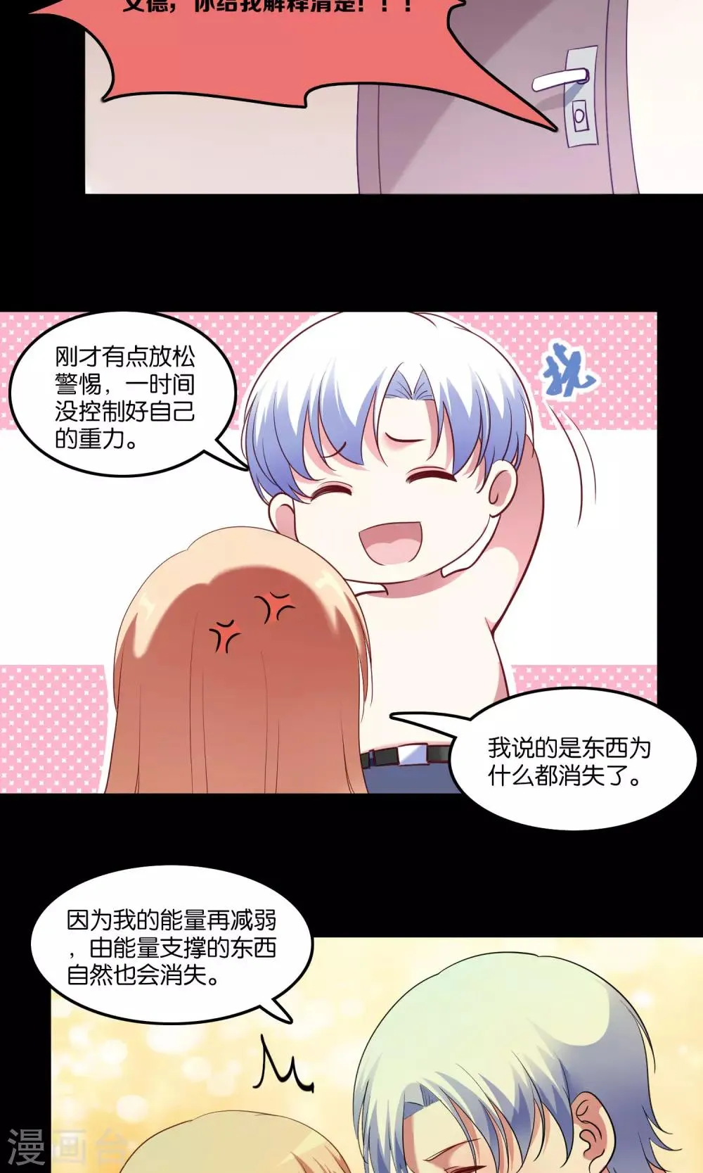第7话 脸红心跳的夜晚 第24页