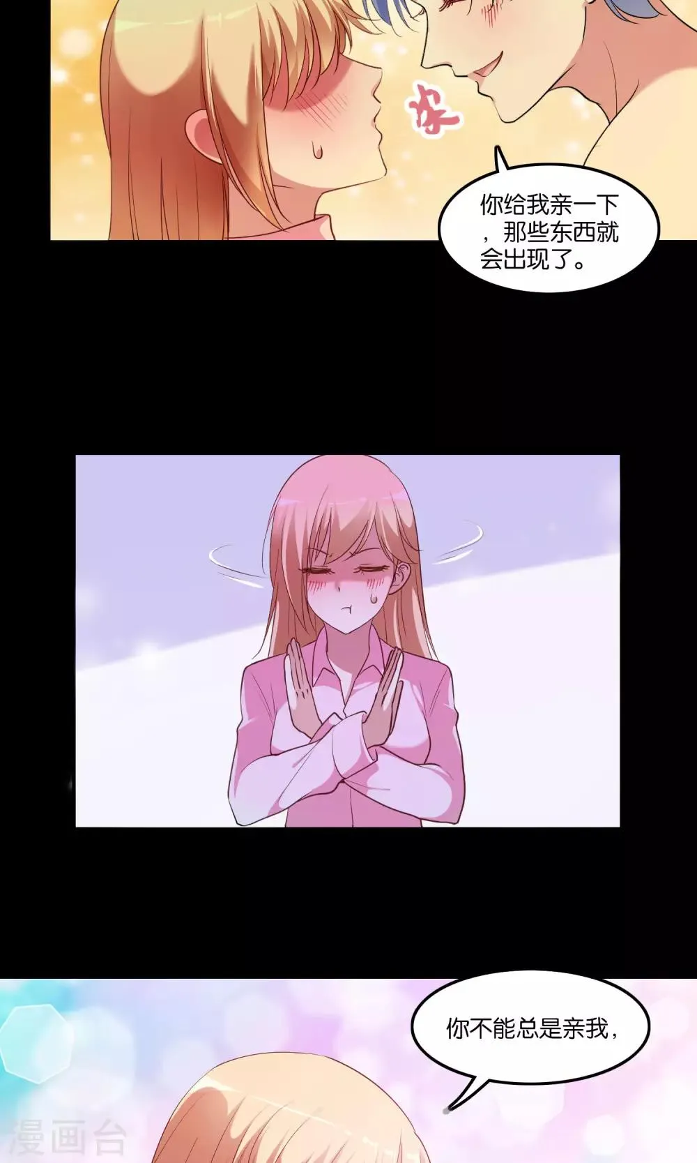 第7话 脸红心跳的夜晚 第25页