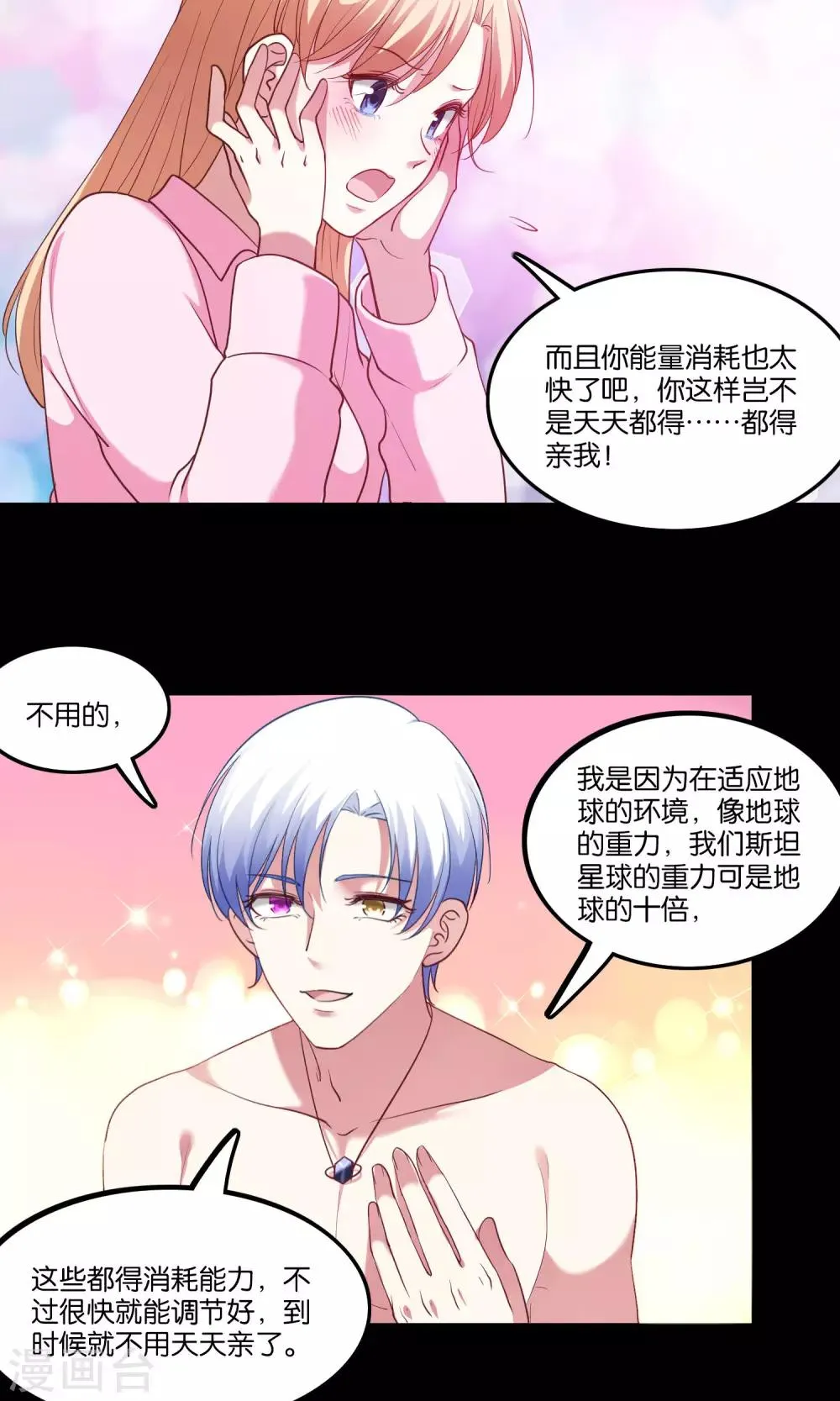 第7话 脸红心跳的夜晚 第26页