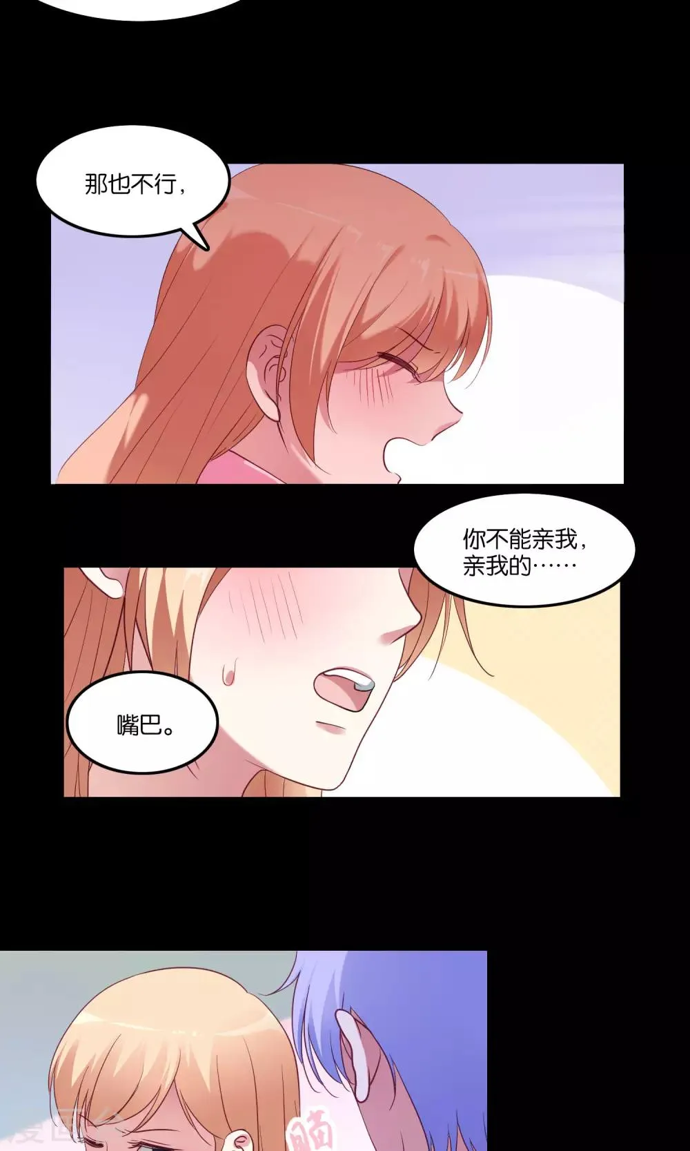 第7话 脸红心跳的夜晚 第27页