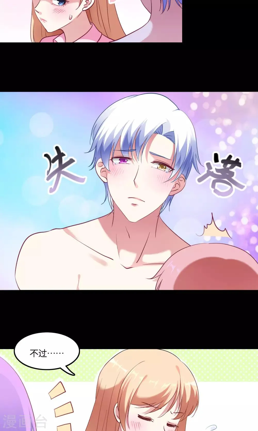 第7话 脸红心跳的夜晚 第28页