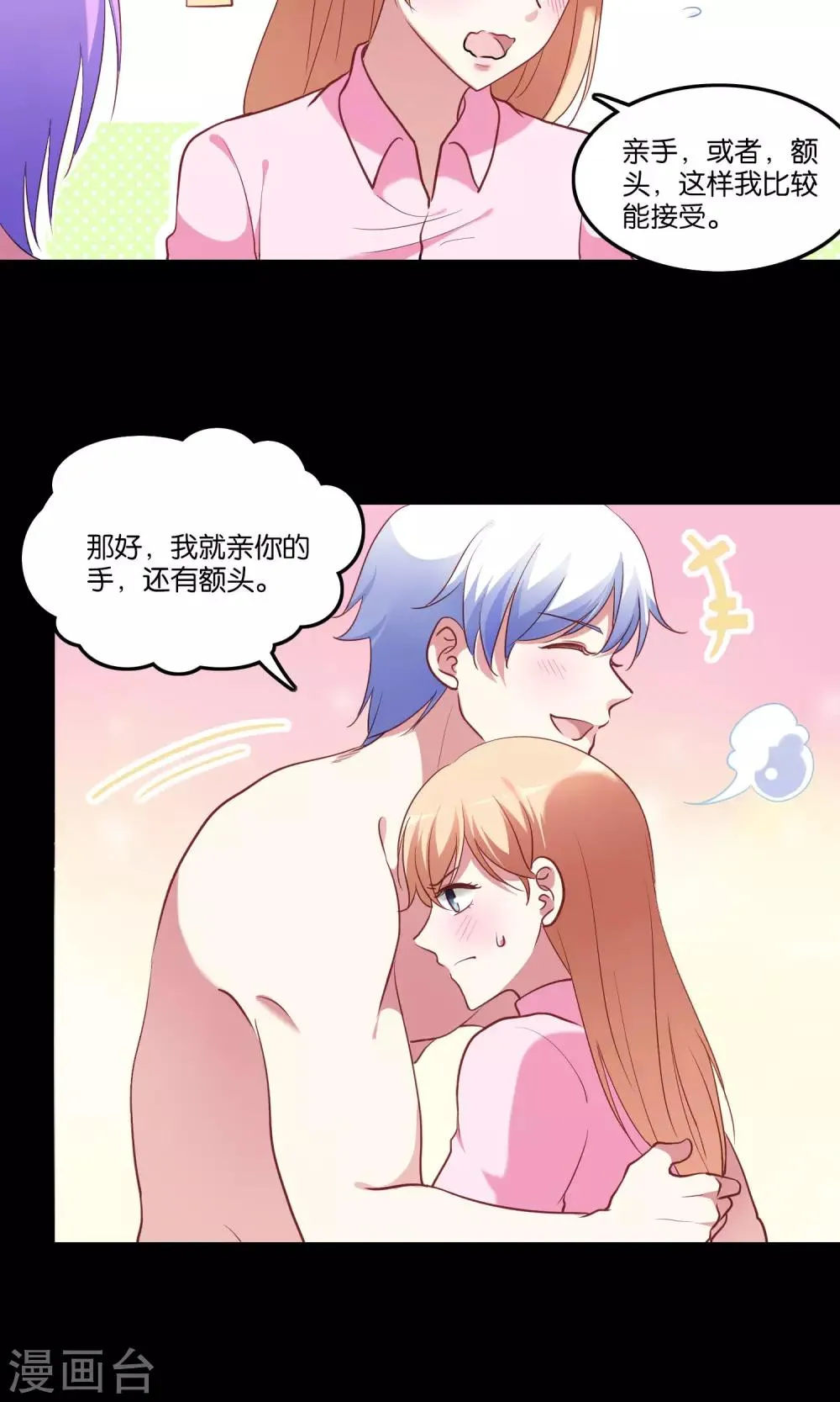 第7话 脸红心跳的夜晚 第29页