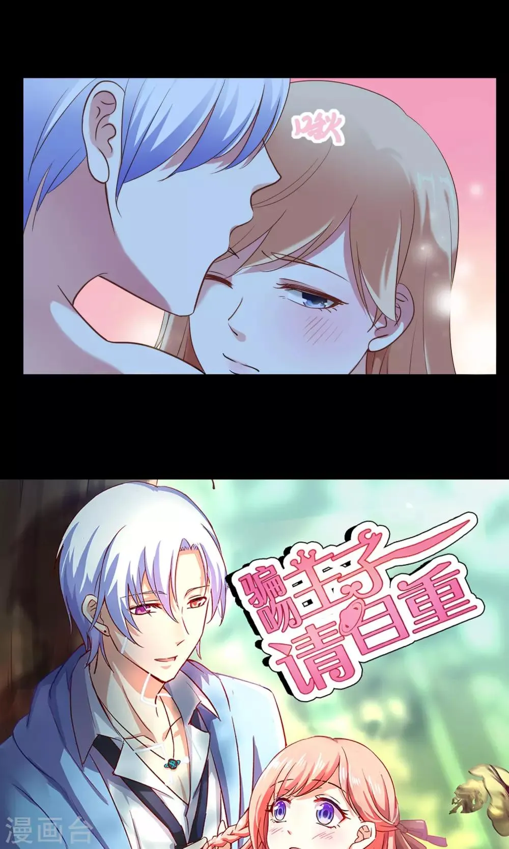 第7话 脸红心跳的夜晚 第30页