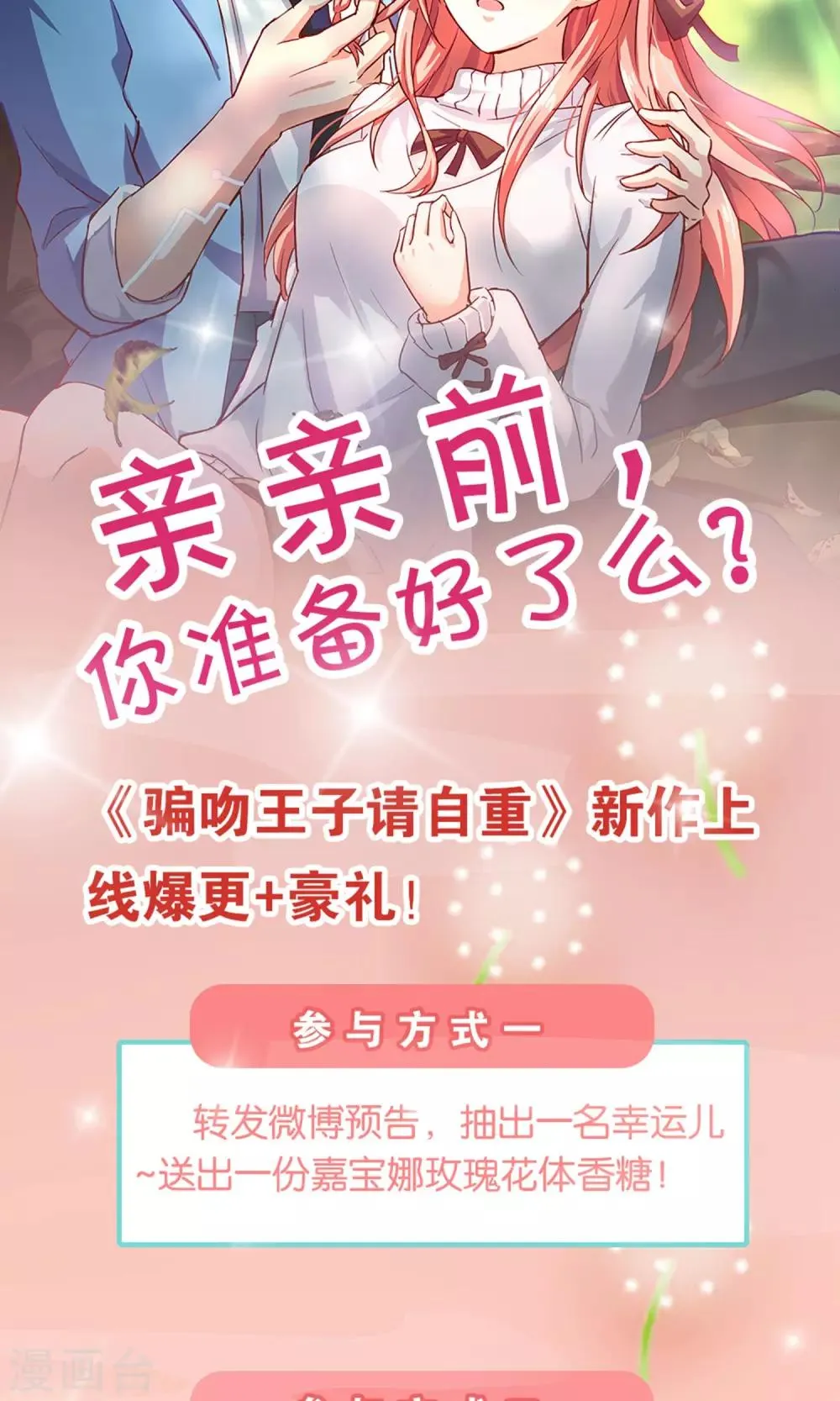 第7话 脸红心跳的夜晚 第31页