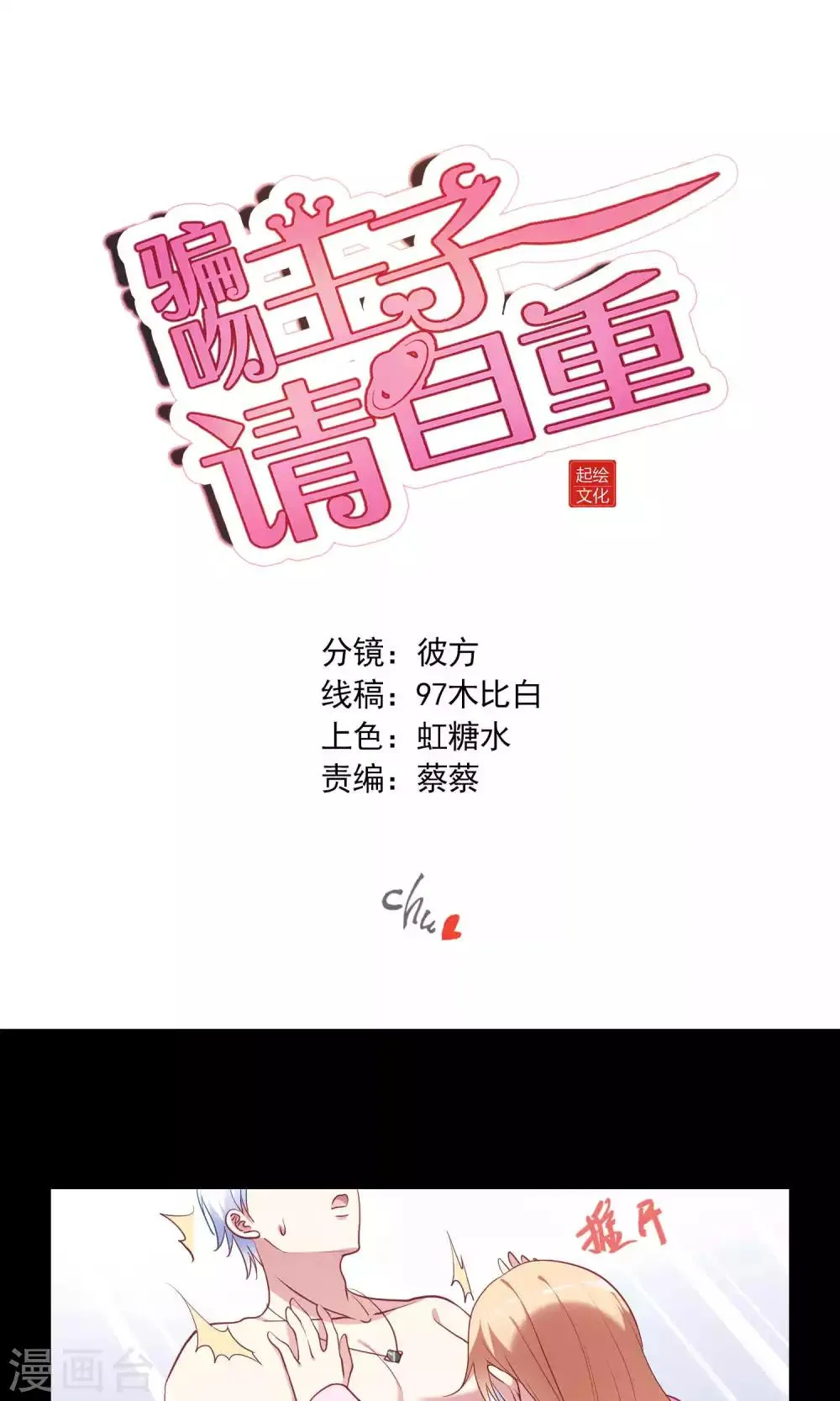 第8话 心动的感觉 第1页