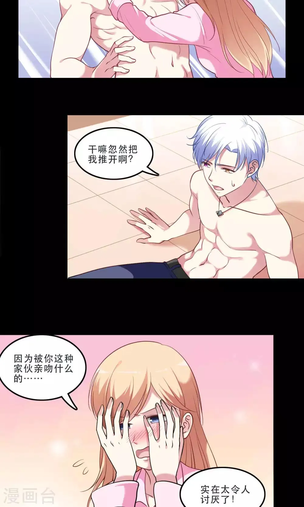 第8话 心动的感觉 第2页