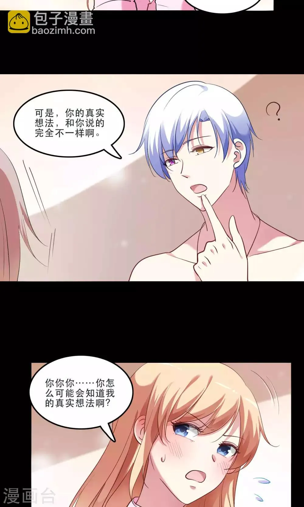 第8话 心动的感觉 第3页