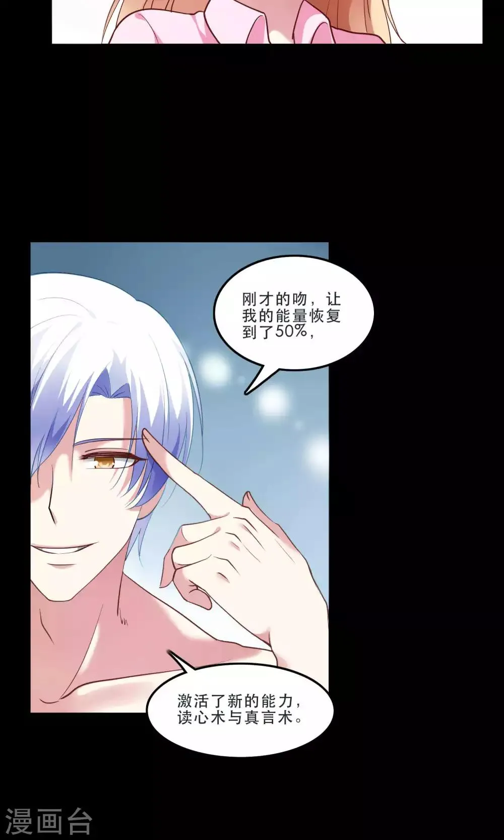 第8话 心动的感觉 第4页