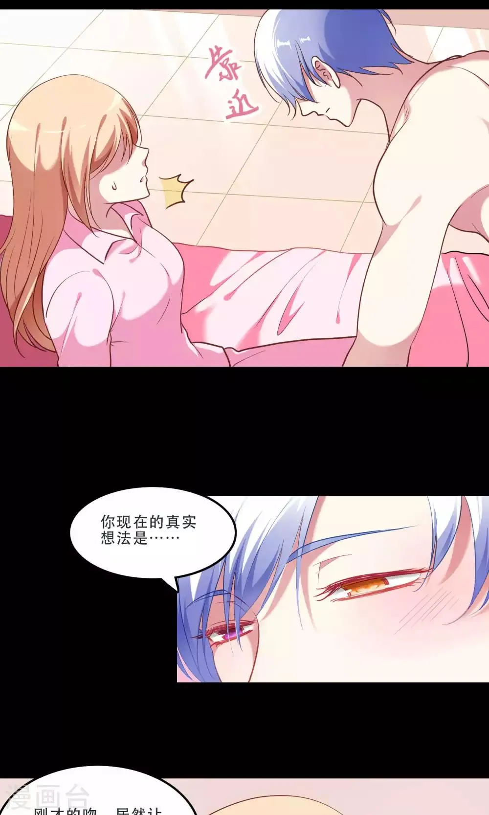 第8话 心动的感觉 第5页
