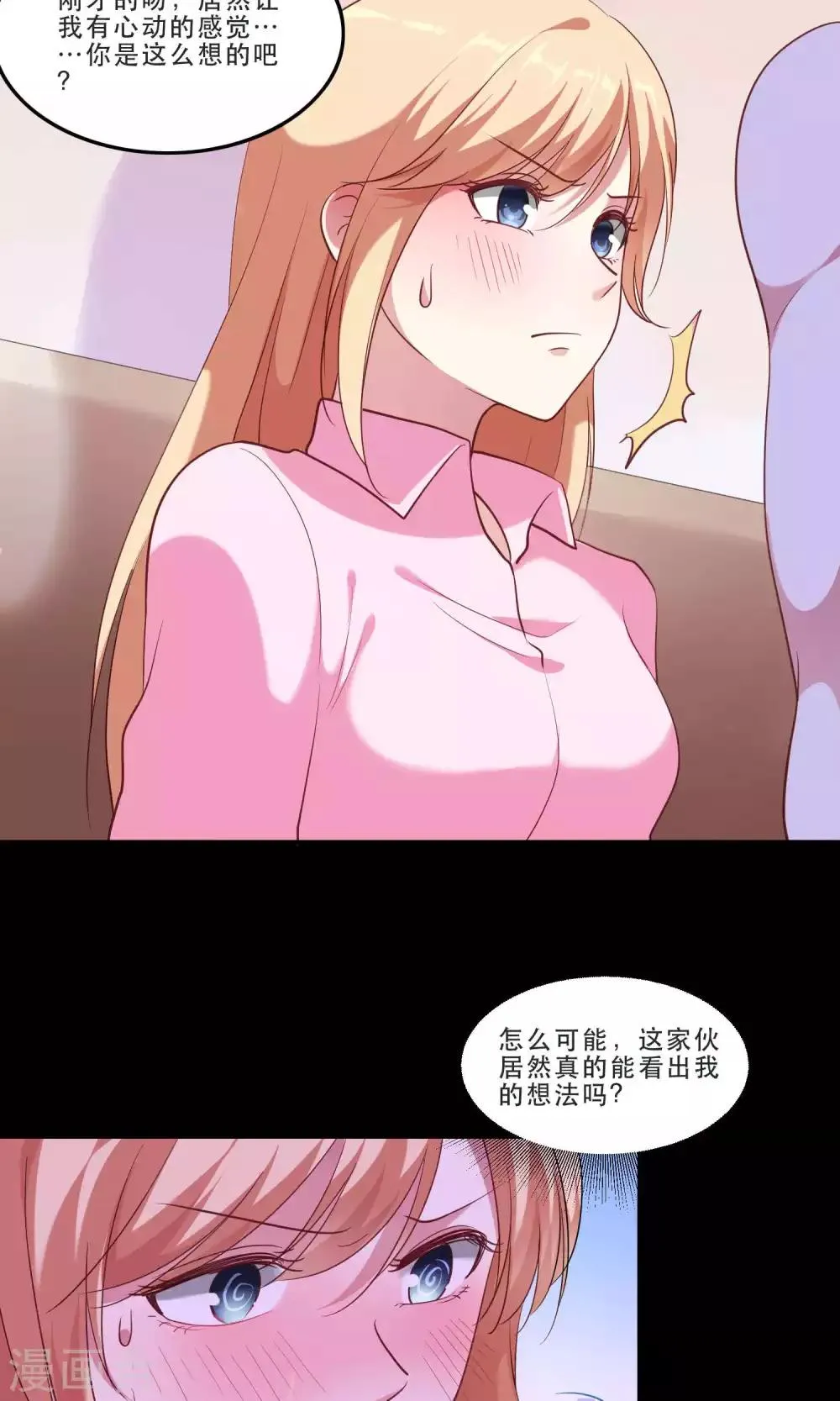第8话 心动的感觉 第6页